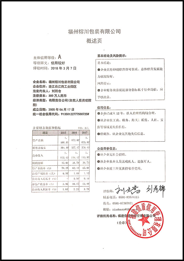 福州榕川包裝有限公司 XDPJ201803144.jpg