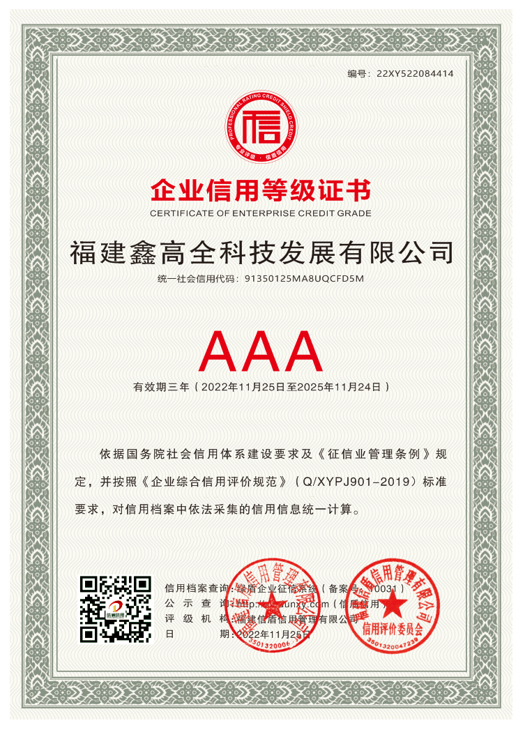 AAA級信用企業證書.png